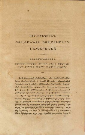 Yišatakaran bazmeraxt hogabarjowi Lazarean Čemarani Arewelean Lezowac̕, norin gerazanc̕owt̕ean nergorcakan petakan xorhrdakani ew senekapeti kayserakan dran, Yovhannow Yovakimean Lazareanc̕