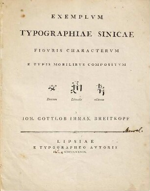 Exemplum typographiae sinicae figuris characterum e typis mobilibus compositum