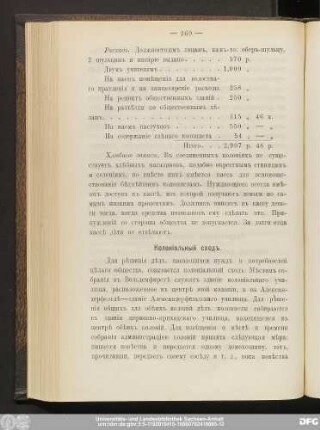 Колонiальный сходъ.