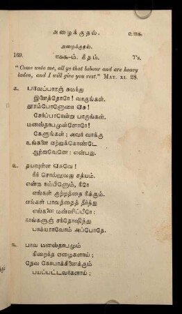 203 - 205, Aḻaikkutal (His Call to repentance)
