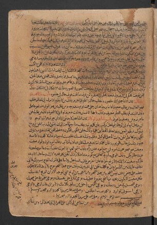 al- Ittiḥād al-kaunī fī ḥaḍrat al-išhād al-ʿainī