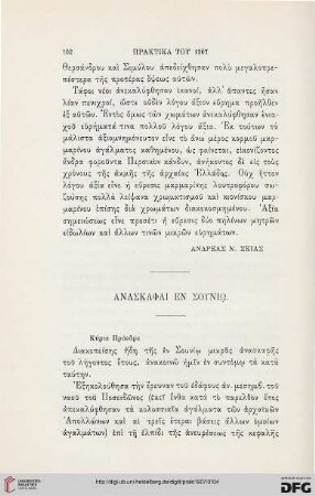 1907: Anaskaphai en Souniō