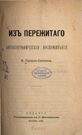 Iz perežitago : avtobiografičeskija vospominanija N. Giljarova-Platonova. 1