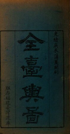 Quan Tai yu tu. 1 : = Taiwan di yu tu shuo