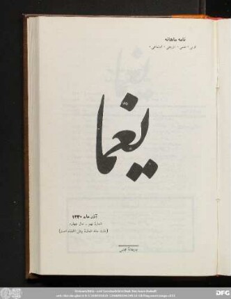 آذر ماه ١۳۳٠ شمارۀ نهم - سال چهارم (پشت جلد شمارۀ پیش اشتباه است)