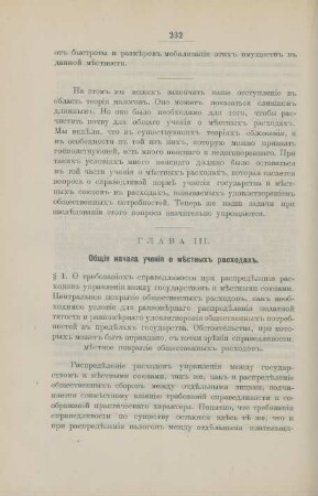 § 1. O trebovanijach spravedlivosti pri raspredelenii raschodov upravlenija ...