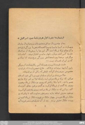 از شماره ١ دورۀ اول "روزنامۀ صور اسرافیل"