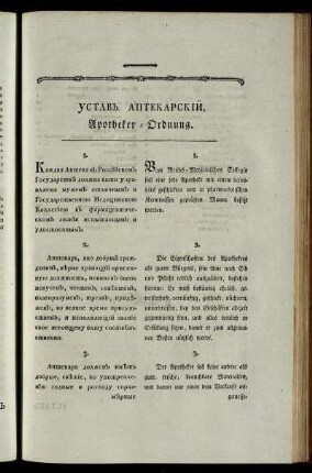 Устав аптекарский = Apotheker-Ordnung. : Ustav aptekarskij