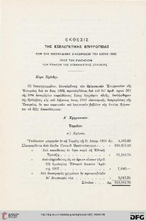 Ekthesis tēs exelenktikēs epitropeias peri tēs oikonomikēs diacheiriseōs tou etous 1922