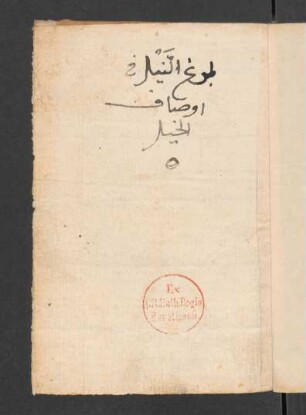 Bulūġ an-nail fī auṣāf al-ḫail