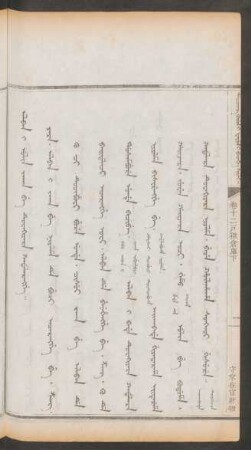 守掌在官財物 = Alban i ulin jaka be tuwakiyara kadalarangge