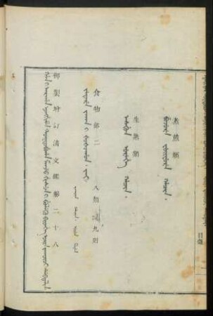 Orin jakûci debtelin i fiyelen i ton = 卷二十八目錄