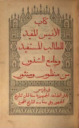 Chrestomathie arabe : ou extraits de divers écrivains arabes, tant en prose qu'en vers, à l'usage des élèves de l'école spéciale des langues orientales vivantes, 1. Contenant le texte arabe