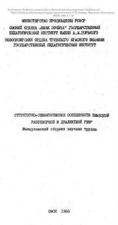 O nekotorych osobennostjach funkcionirovanija grammatičeskich form v jamburgskom govore Altaja
