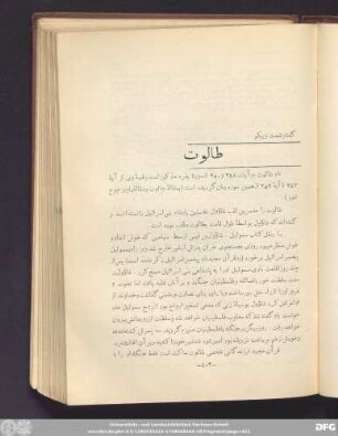 گفتار شصت و یکم طالوت