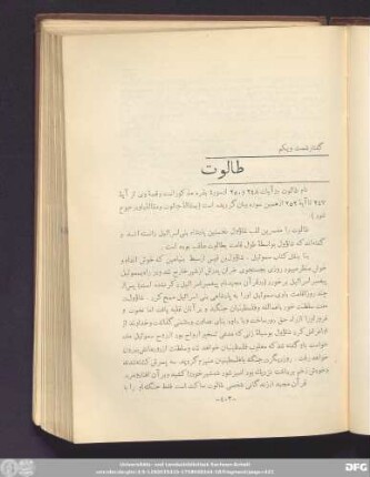 گفتار شصت و یکم طالوت