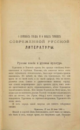 O pričinach upadka i o novych tečenijach sovremennoj russkoj literatury