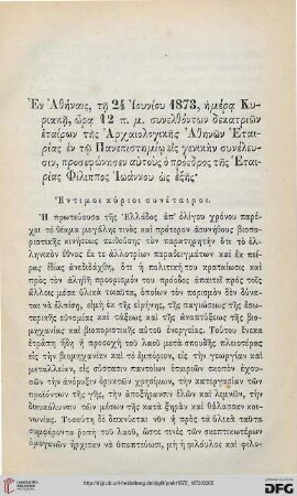 [Peri tōn pepragmenōn tēs Archaiologikēs Etairias kata to etos 1872]