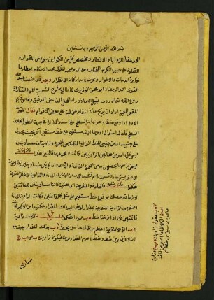 [Ḥāšiya ʿalā šarḥ ar-risāla aš-Šamsīya]