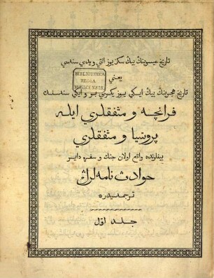 Graduction turque des bulletins de l'armée Francaise, 1806 et 1807, 1