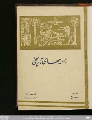 سال هفتم شماره ٥ آذر - دی ١٣٥١ (شمارۀ مسلسل ٤۲)