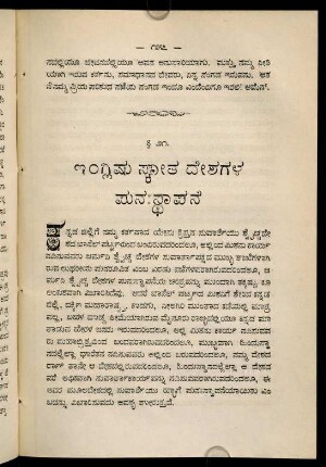 157-181, 21. iṃgliṣu skōta dēśagaḷa punaḥ sthāpane