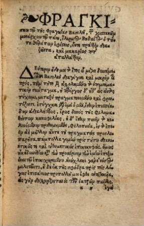 Ad christianissimum Galliarum regem Franciscum : hujus nominis primum, epistola Guilielmi Budaei graeca, qua suos illi eusdem linguae commentarios dedicat