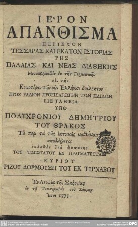 Hieron Apanthisma Periechon Tessaras Kai Hekaton Istorias Tēs Palaias Kai Neas Diathēkēs Metaphrasthen ek tes Germanikes ...