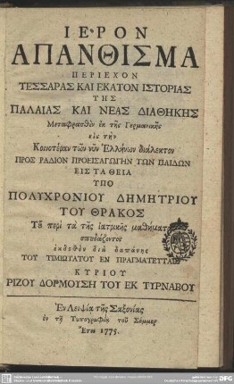 Hieron Apanthisma Periechon Tessaras Kai Hekaton Istorias Tēs Palaias Kai Neas Diathēkēs Metaphrasthen ek tes Germanikes ...