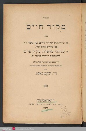 Sefer Meḳor Ḥayim : mekhil : 1) toldot ... Ḥayim Ben ʻAṭar ... :2) minhage ṭerefot be ḳehilah ḳedoshah Fes