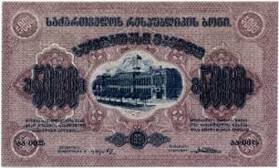 Geldschein, 5.000 Rubel, 1921