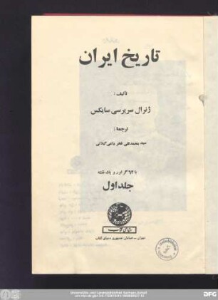 Ǧild 1: Tārīḫ-i Īrān