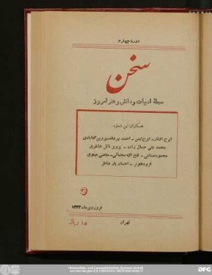 دورهٔ چهارم فروردین‌ماه ۱۳۳۱ شمارهٔ ۵