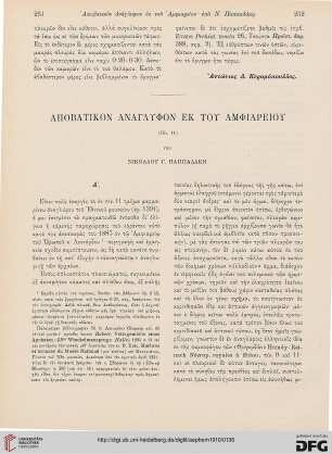 1910: Apobatikon anaglyphon ek tou Amphiareiou