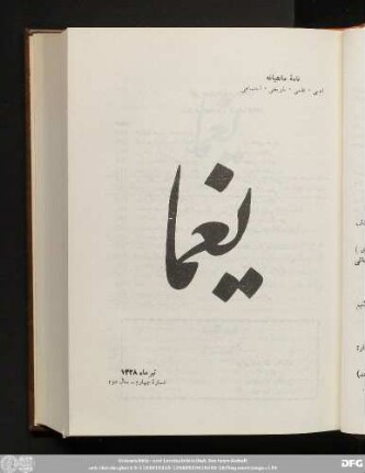 تیر ماه ١٣۲٨ شمارۀ چهارم - سال دوم