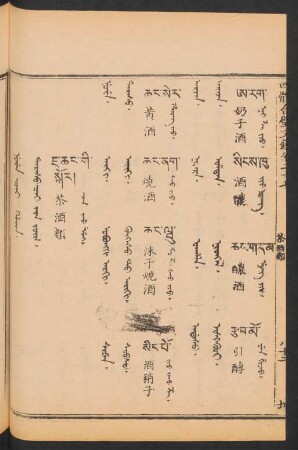 Nure cai hacin = Darasu čai-yin jüil = 茶酒類