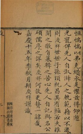 Wen chang di jun yin zhi wen quan jie bian, 2