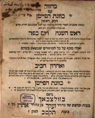 Maḥazor ʿim kaṿanat ha-payeṭan : ke-minhag ashkenazim ..., 1. Rosh ha-shanah