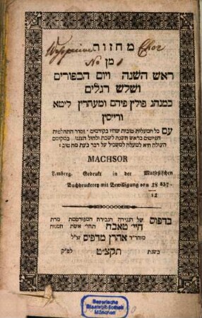 Maḥzôr min Rôš haš-šānā we-Yôm hak-kippûrîm we-šāloš regālîm : ke-minhag Pôlîn Pêhm û-Mehrîn, Lîṭâ we-Raysîn