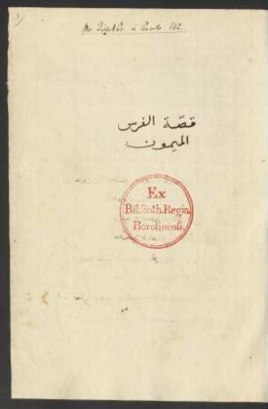 Qiṣṣat al-fars al-maimūn