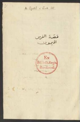 Qiṣṣat al-fars al-maimūn