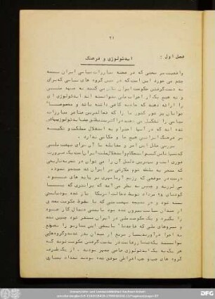 فصل اول: ایدئولوژی وفرهنگ
