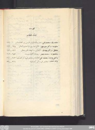 فهرست جلد هفتم