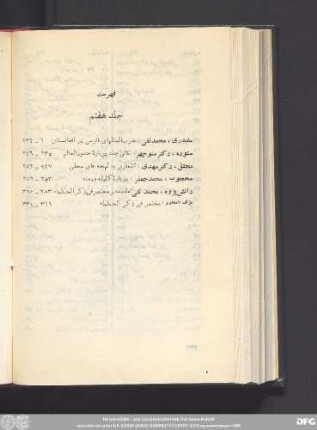 فهرست جلد هفتم