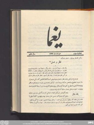 شمارۀ سوم خرداد ماه ١۳۳۲ سال ششم