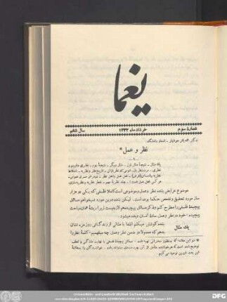 شمارۀ سوم خرداد ماه ١۳۳۲ سال ششم