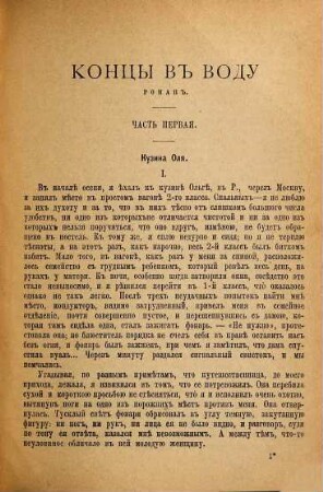 Koncy v vodup : Roman v trech častjach