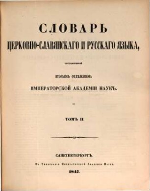 Slovarʹ cerkovno-slavjanskago i russkago jazyka, 2