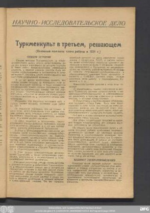 Научно-Исследовательское Дело