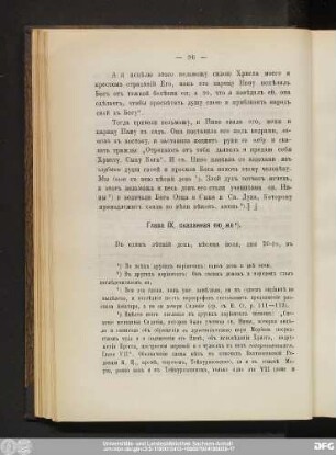 Глава IХ, сказанная ею же.
